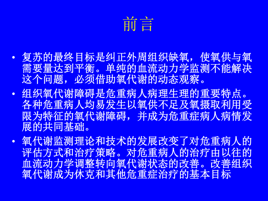 危重病人监测.ppt_第1页