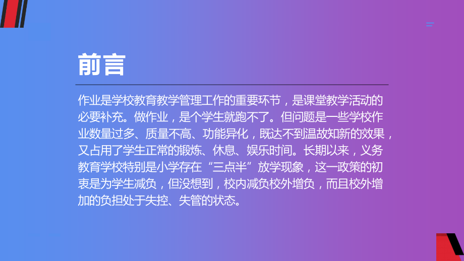 五项管理和双减政策背景下班级微信群管理.pptx_第3页