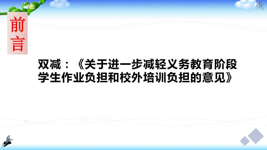 双减与新课程标准背景下主题阅读教学策略探讨.ppt_第2页