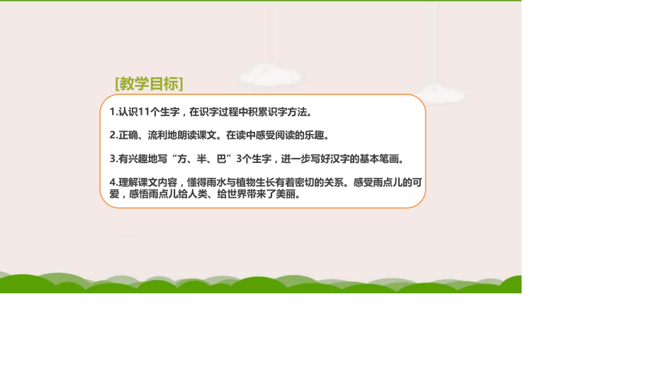 雨点儿PPT课件4.pptx_第2页