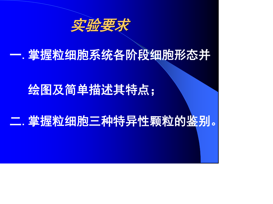 新正常粒细胞形态.ppt_第2页