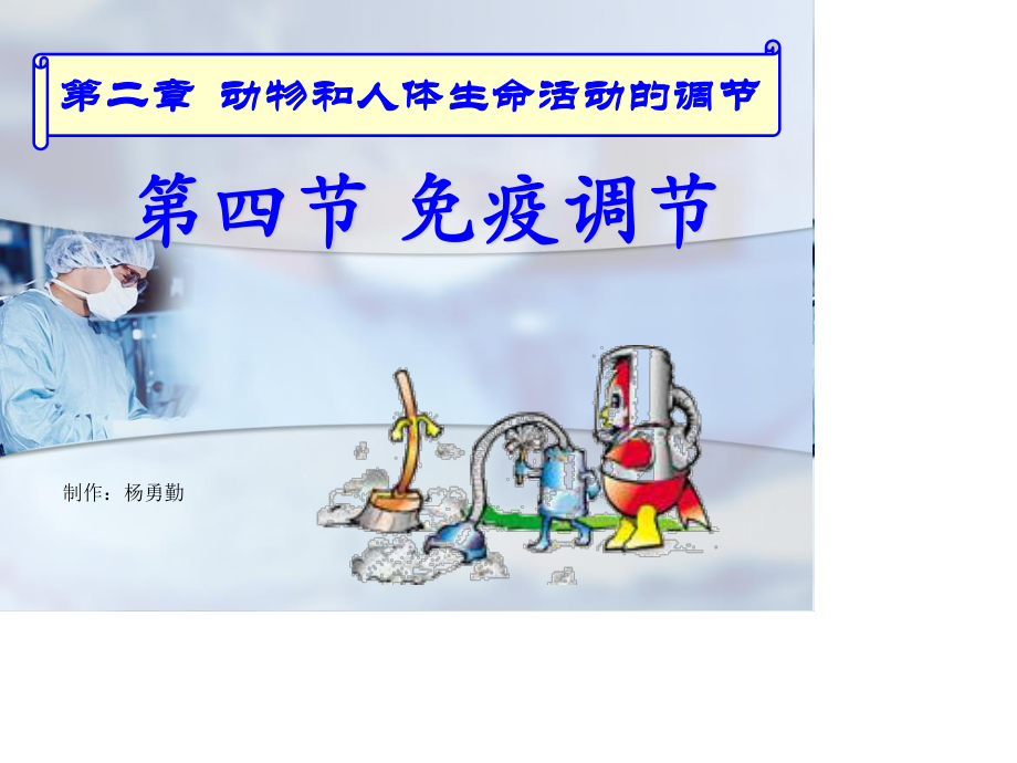 体液免疫的过程抗原吞噬细胞.ppt_第1页