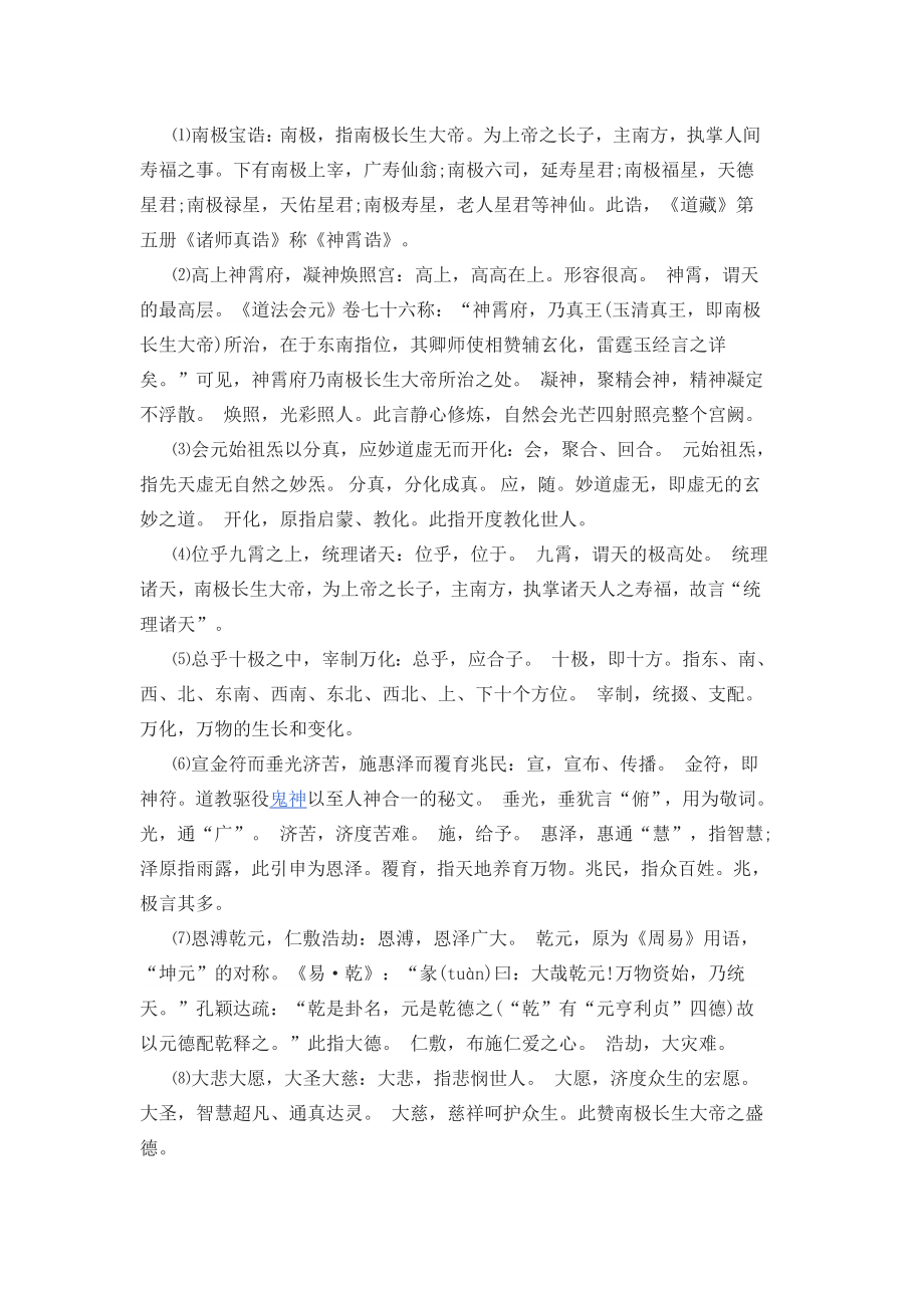 关于长生大帝的传说来历.docx_第2页