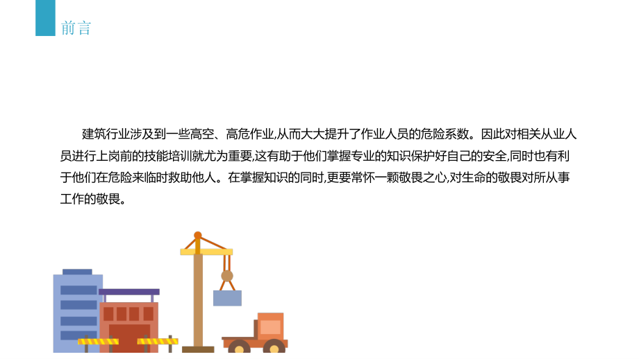 建筑施工生产安全事故警示教育课件.pptx_第2页