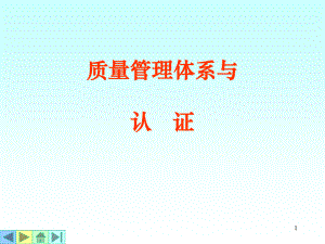 质量管理体系PPT.ppt