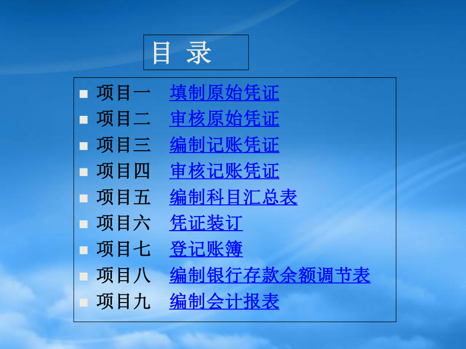 [精选]会计记账技能实训.pptx_第2页