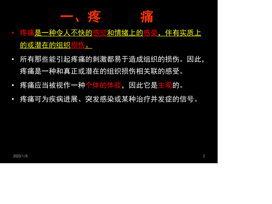 许恒忠-癌痛及三阶梯止痛原则(终).ppt_第2页