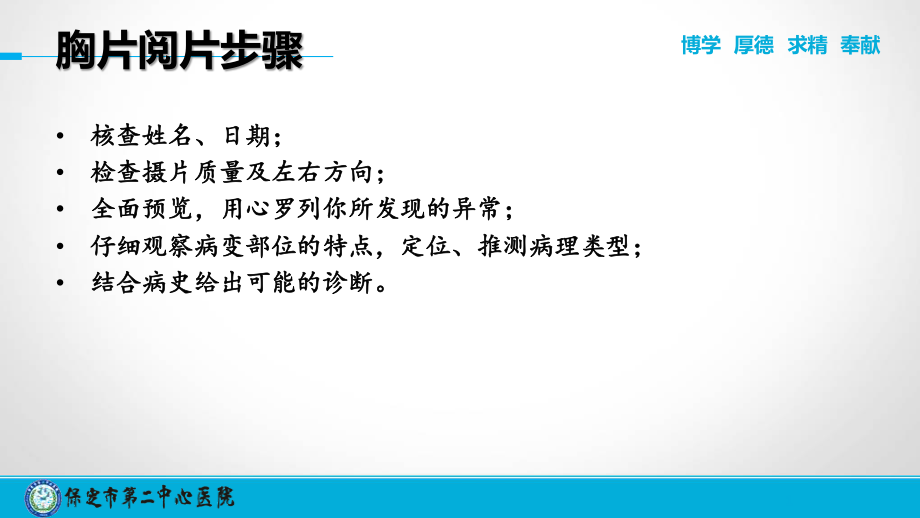 胸片读片技巧下.ppt_第2页