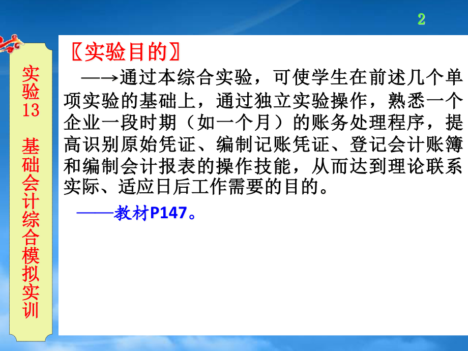 [精选]基础会计实训.pptx_第2页