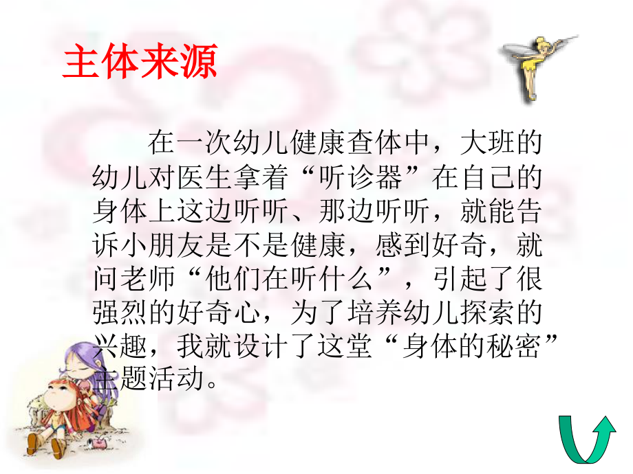 幼儿园课件 身体的秘密.ppt_第3页