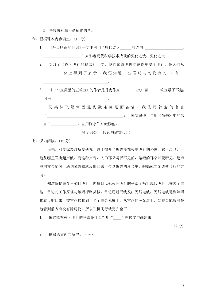 四年级语文上册第二单元培优测试卷新人教版.doc_第3页