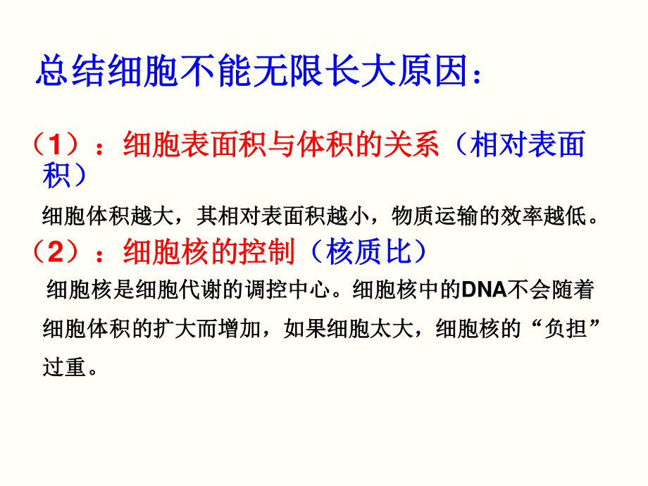 细胞的增殖讲课用.ppt_第3页