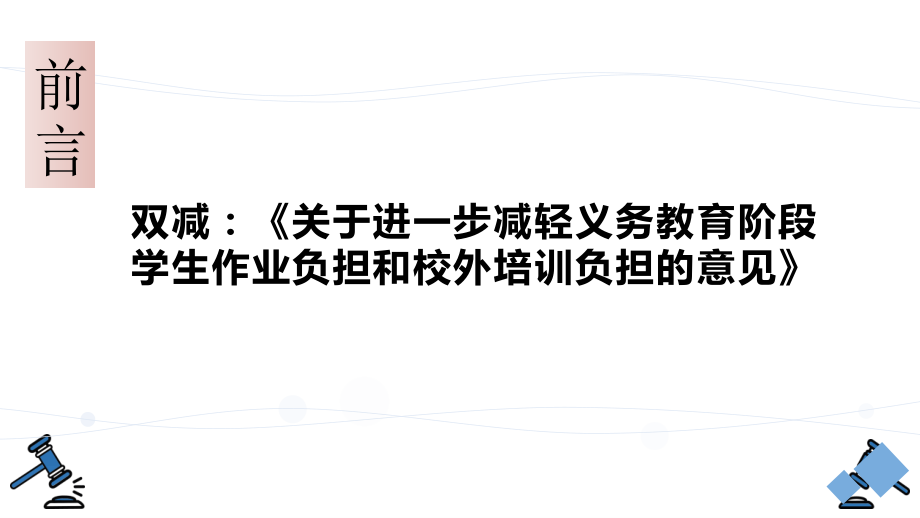 双减与新课程标准背景下基于语用的阅读教学.ppt_第2页