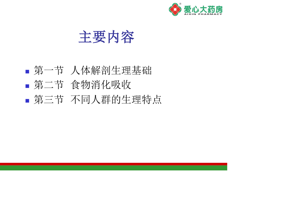 消化系统基础知识.ppt_第2页