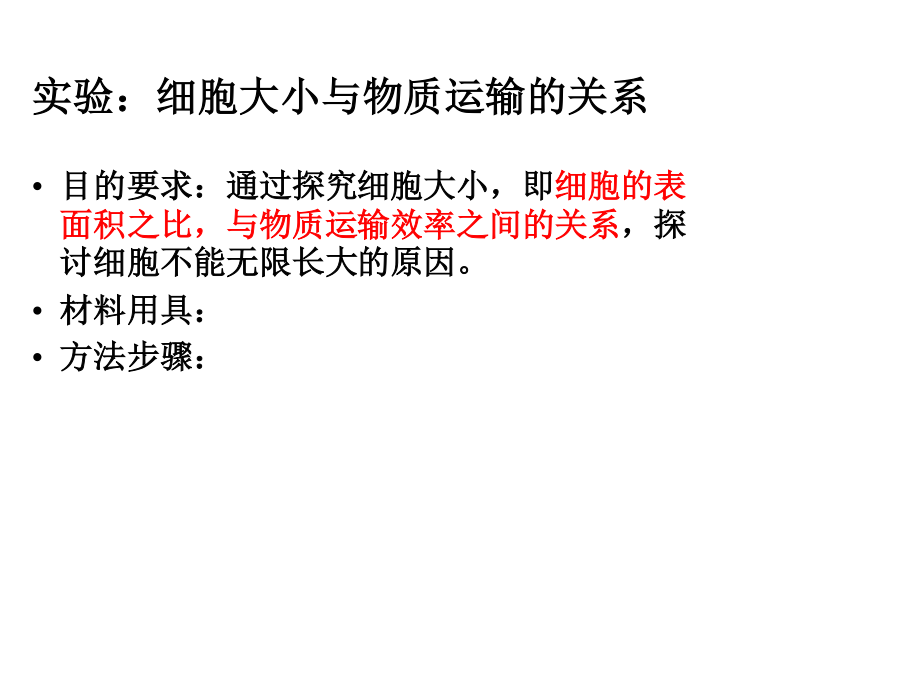 讨论：请推测大象与小鼠的体积差异是靠细胞数量的增多-.ppt_第3页