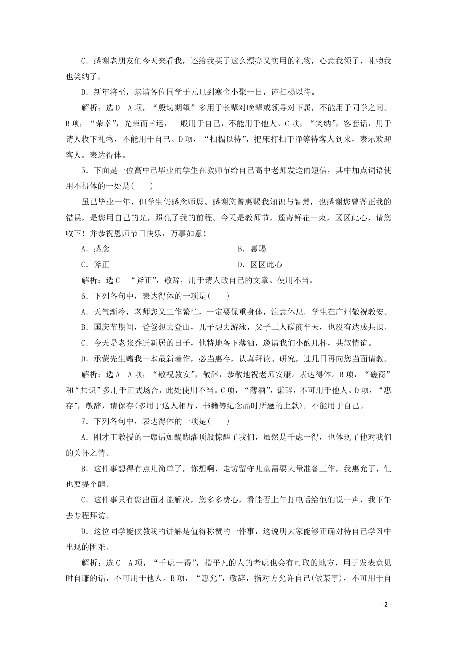 “简明得体”跟踪检测含解析新人教版.doc_第2页