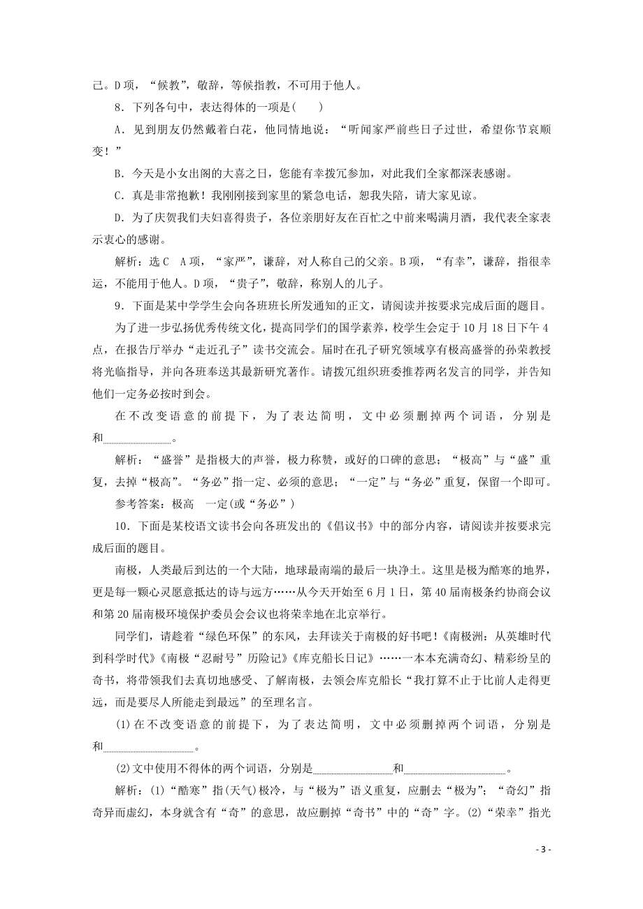 “简明得体”跟踪检测含解析新人教版.doc_第3页