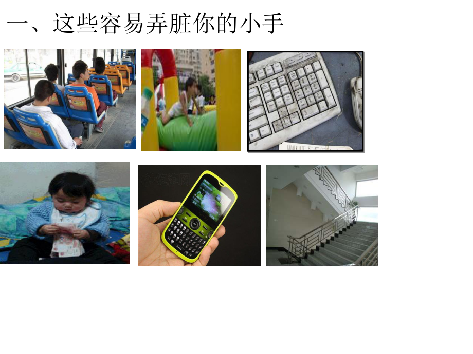 小班健康：小手真干净.ppt_第2页