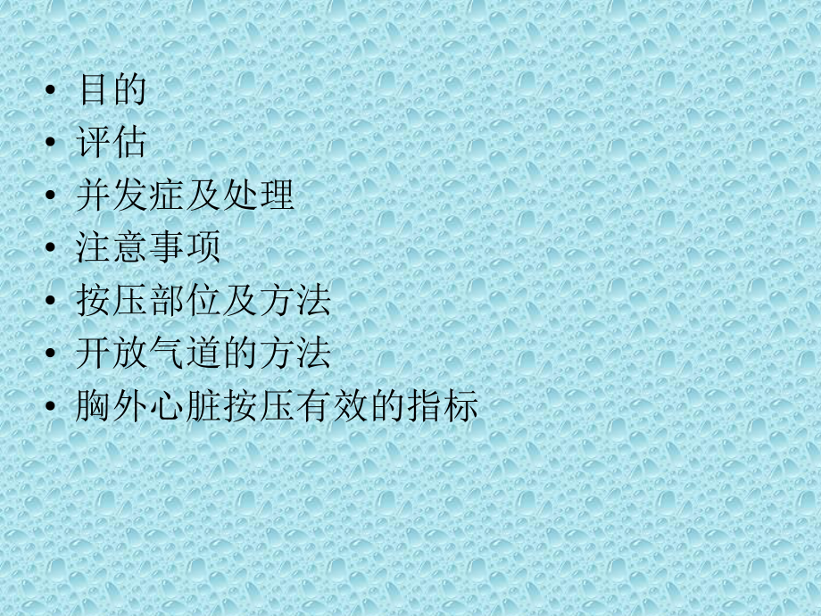 胸外心脏按压操.ppt_第2页