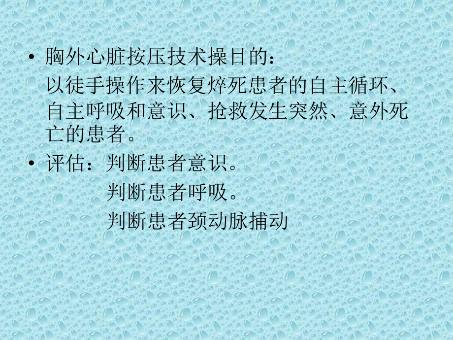 胸外心脏按压操.ppt_第3页