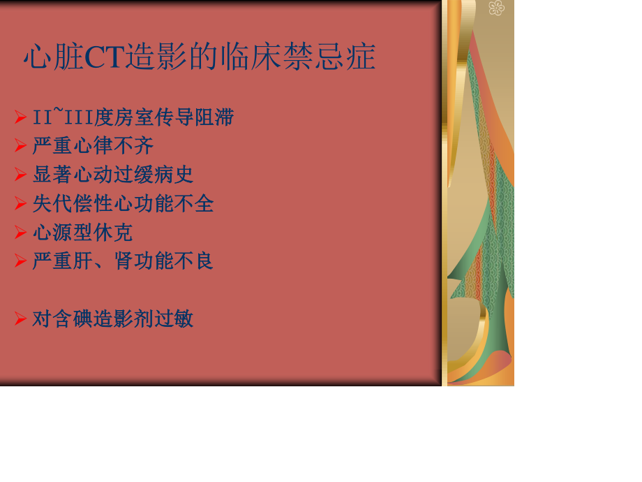 心脏CTA检查.ppt_第3页