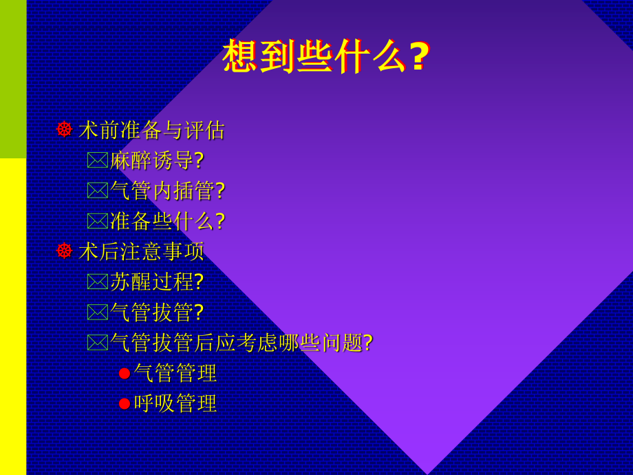 围术期处理.ppt_第2页