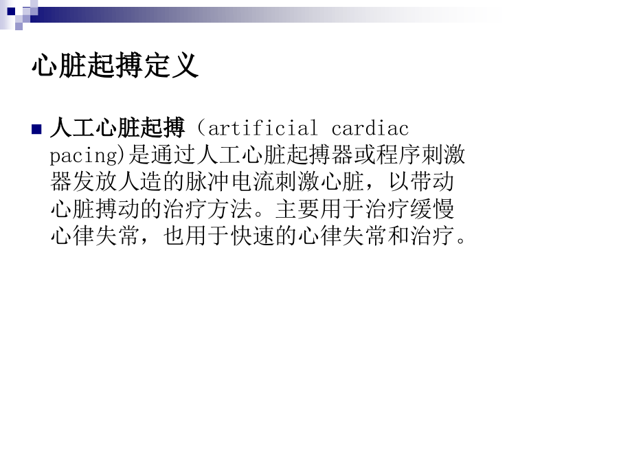 心脏起搏器ppt.ppt_第3页