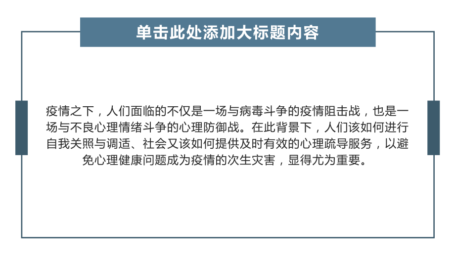 疫情期间的家庭教育主题班会家长会.pptx_第2页