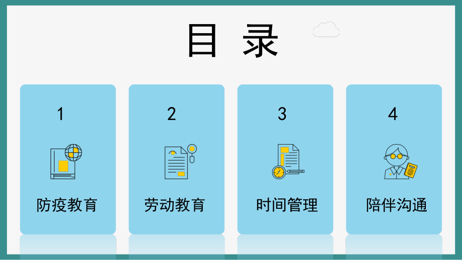 疫情期间的家庭教育主题班会家长会.pptx_第3页