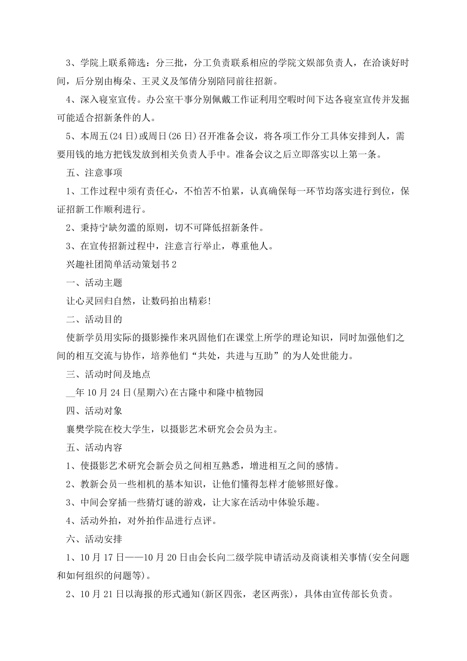 兴趣社团简单活动策划书.docx_第2页