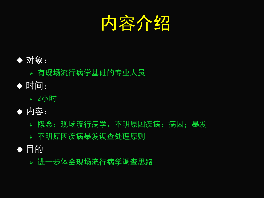 现场流行病学调查思路.ppt_第2页