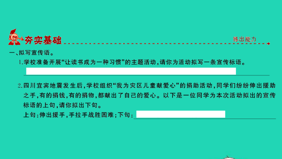 小考语文专题六综合性学习第一讲语文实践习题课件.ppt_第2页