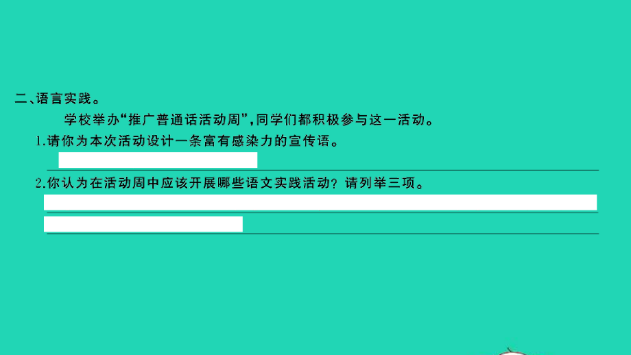 小考语文专题六综合性学习第一讲语文实践习题课件.ppt_第3页