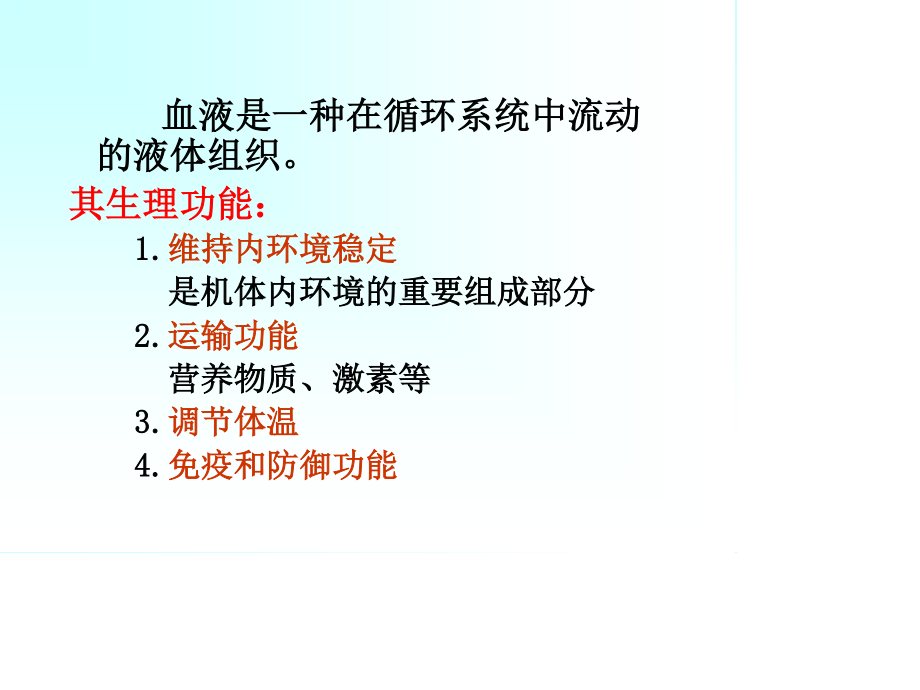 小血管内皮细胞作用.ppt_第2页