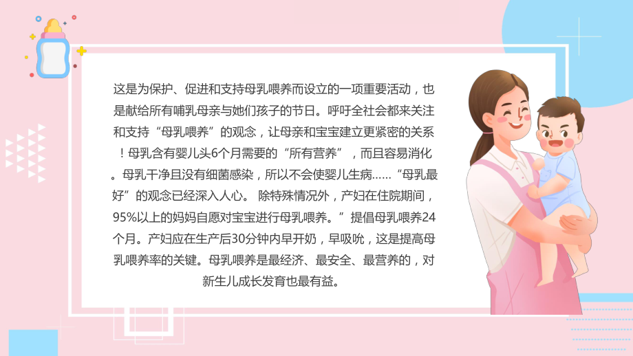 关注婴幼儿健康全国母乳喂养宣传日课件.pptx_第3页