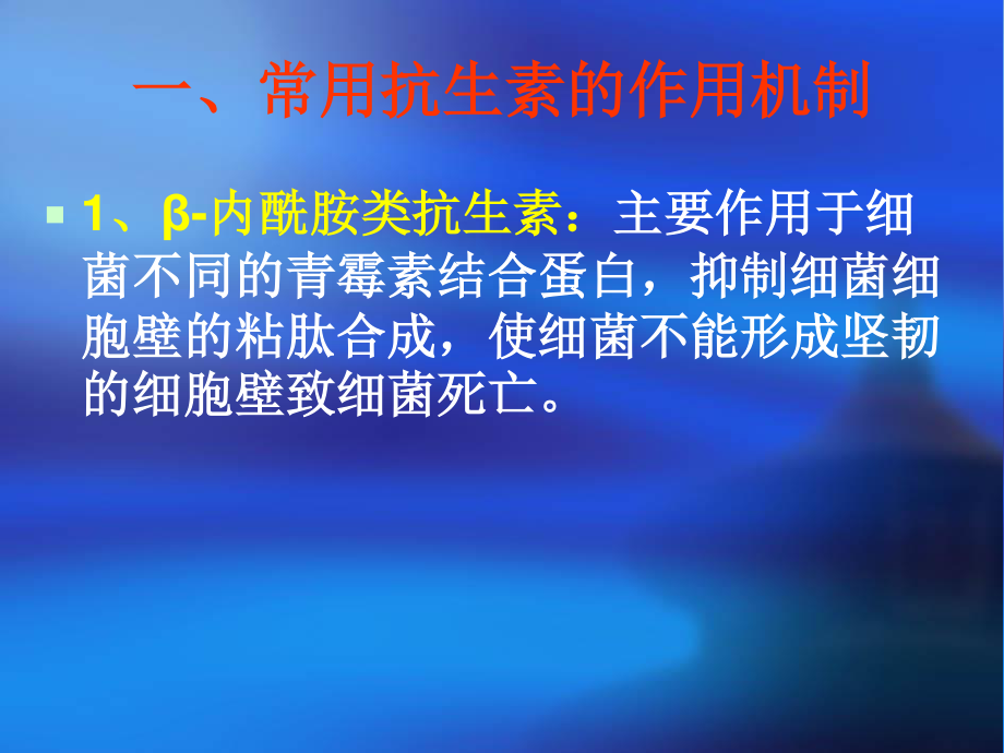 下呼吸道感染的常用抗生素应用.ppt_第2页