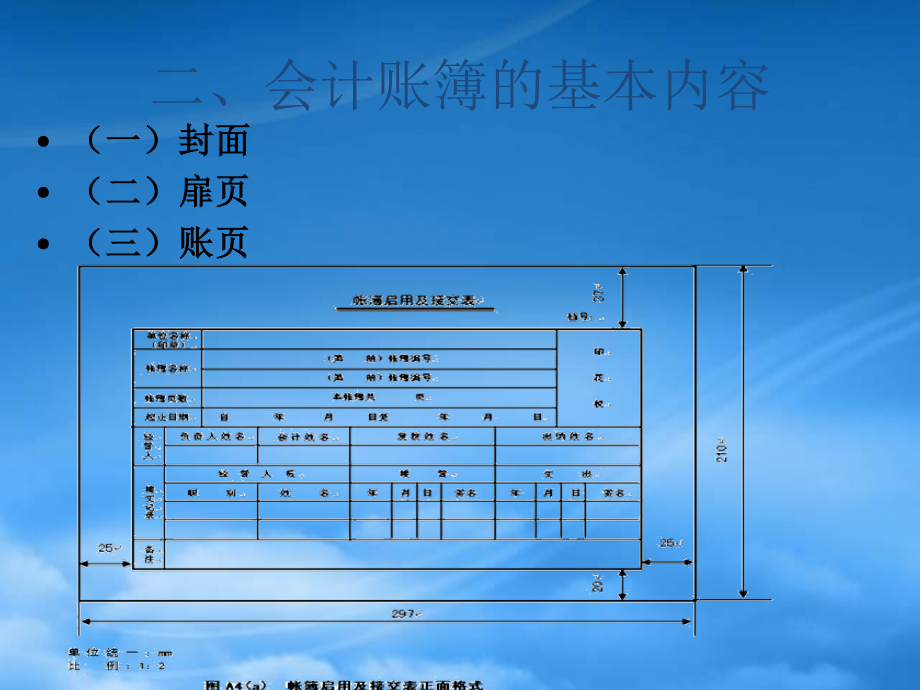 [精选]会计账簿、账务处理程序培训.pptx_第3页