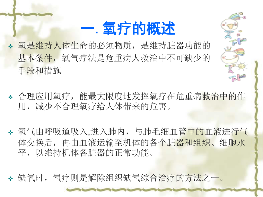 危重患者的氧疗.ppt_第2页