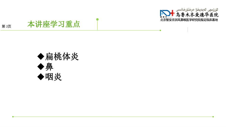 耳鼻喉专家讲座讲义.ppt_第3页