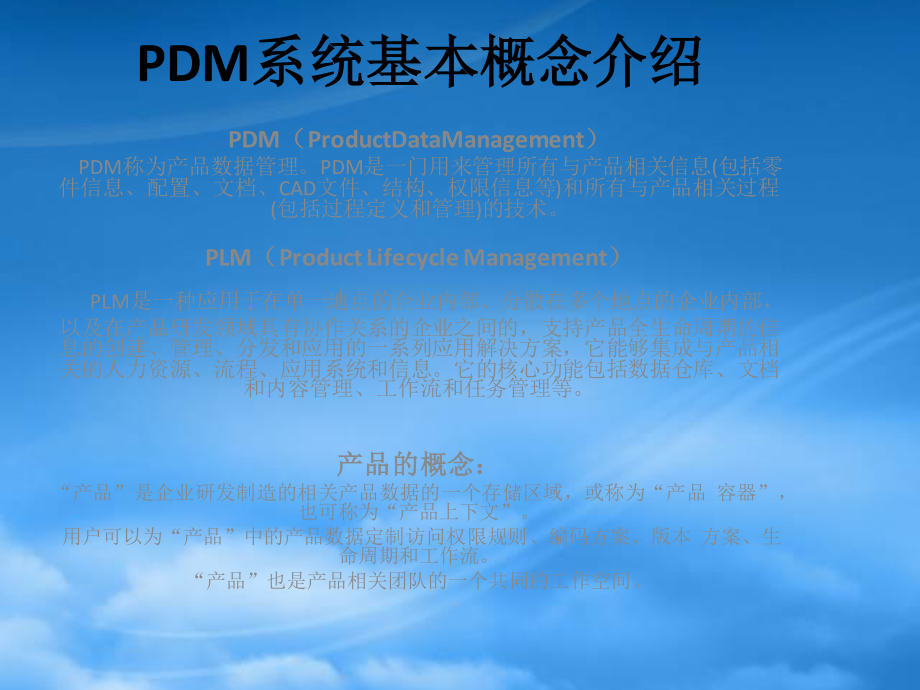 Amphenol PDM 系统基本概念及访问环境介绍.pptx_第2页