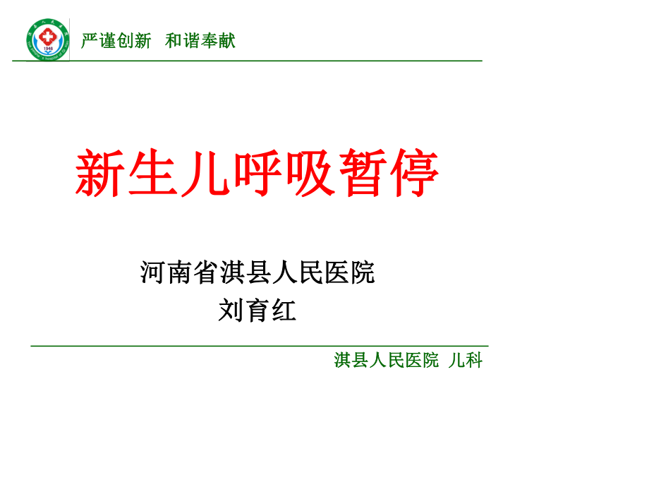 新生儿呼吸暂停.ppt_第2页