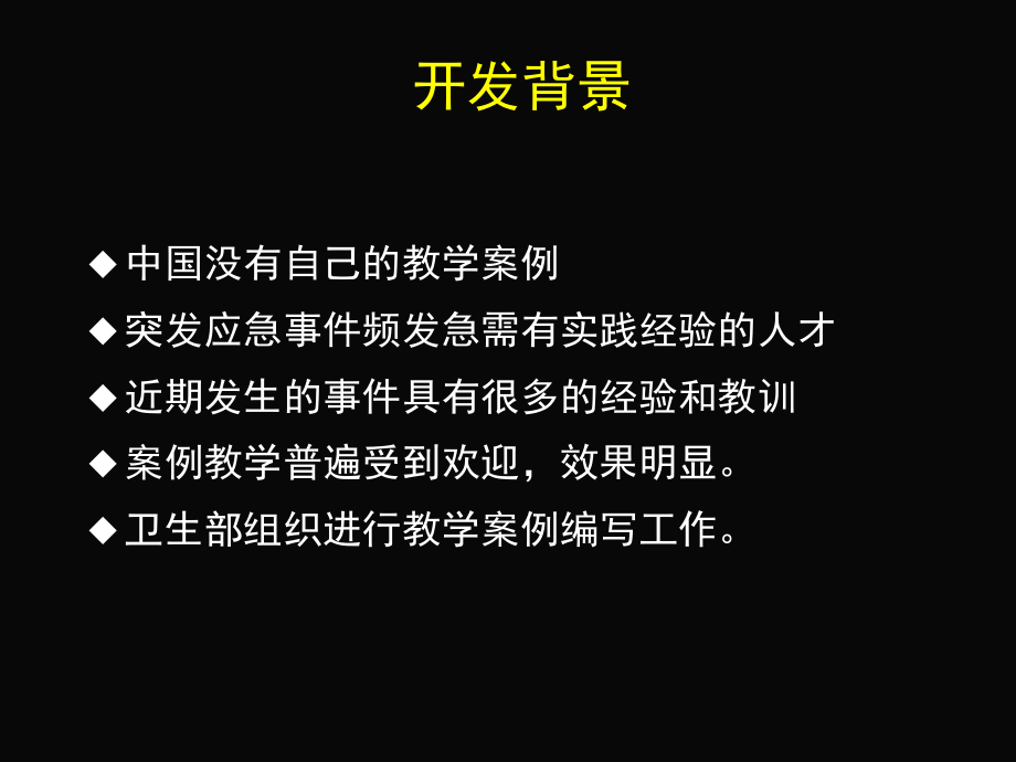 现场流行病学案例开发思路与教学组织.ppt_第2页