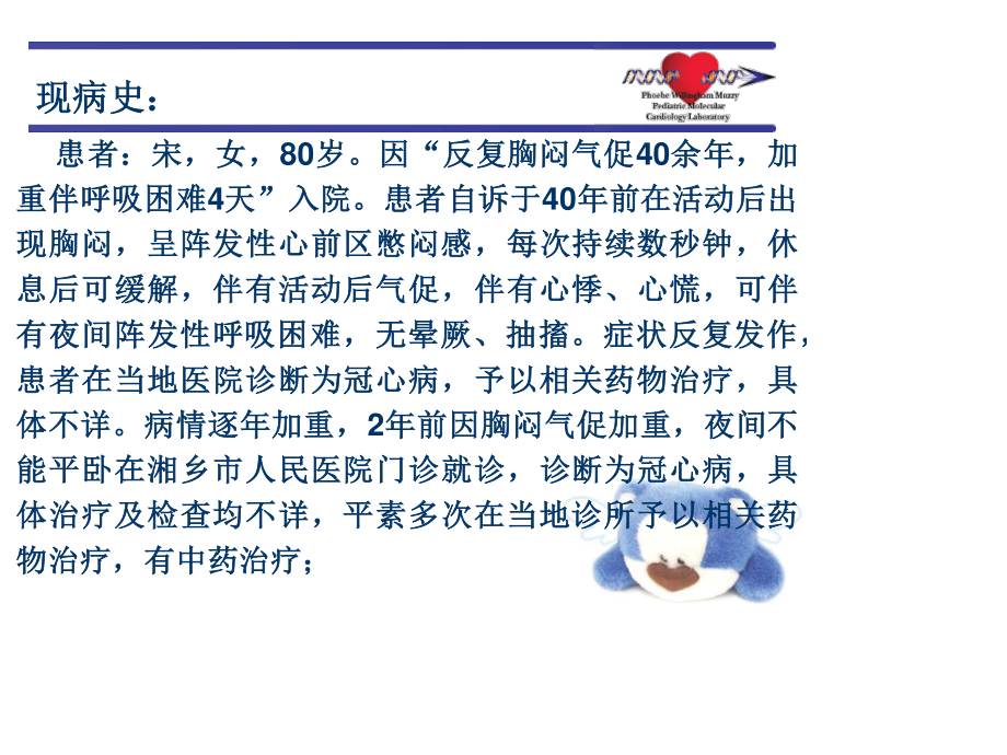 心衰病例分析.ppt_第2页