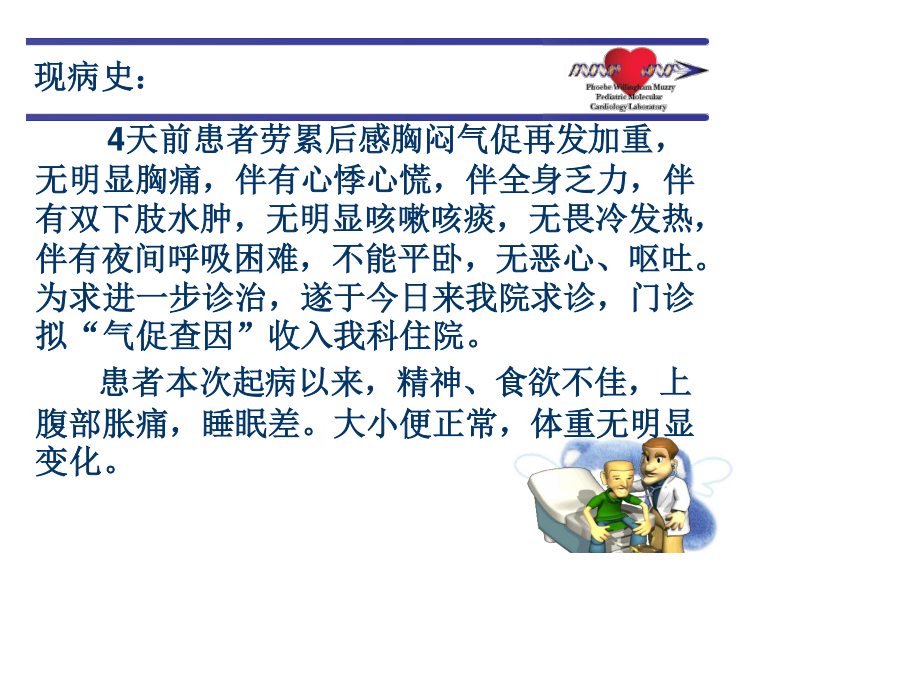 心衰病例分析.ppt_第3页