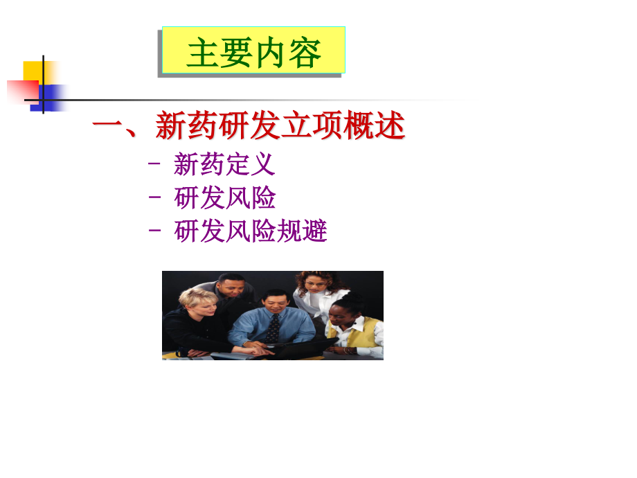 新药研发实例.ppt_第3页