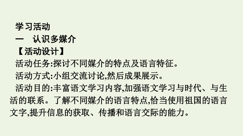 2020-2021学年新教材高中语文第四单元信息时代的语文生活课件新人教版必修下册.pptx_第2页