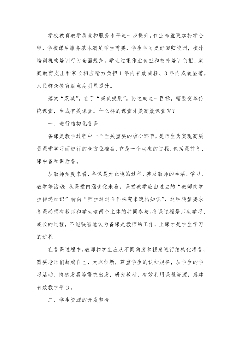 双减背景下老师如何打造高效课堂.docx_第2页