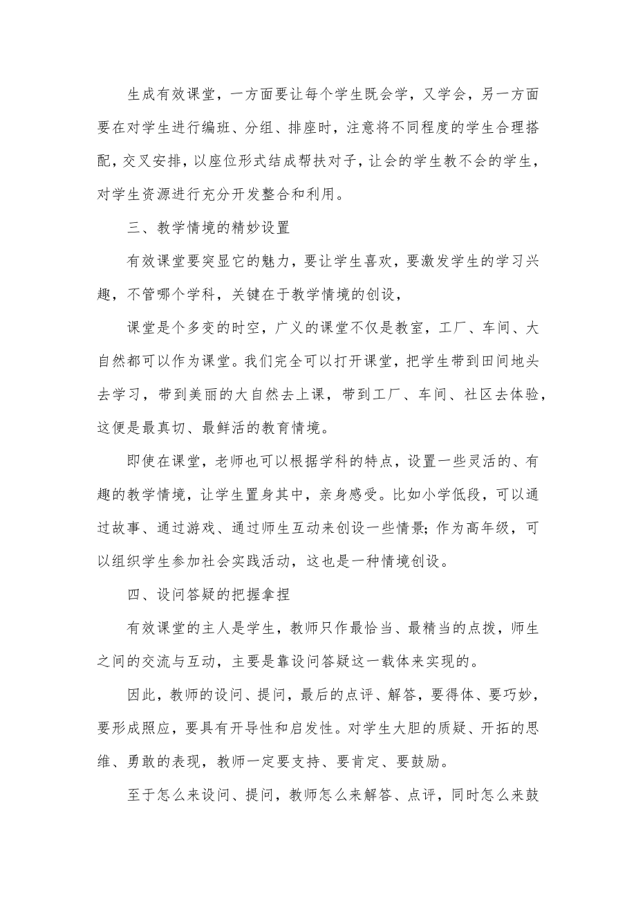 双减背景下老师如何打造高效课堂.docx_第3页