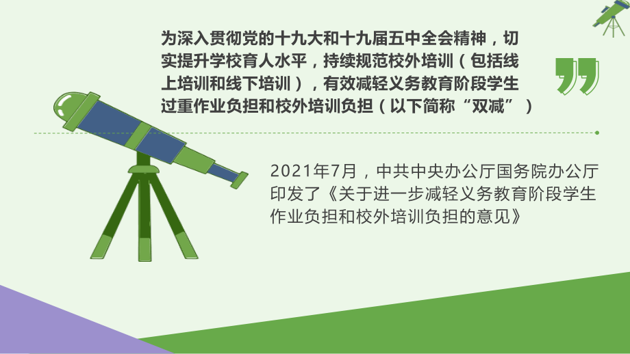 双减政策下课堂管理技巧与策略.pptx_第2页