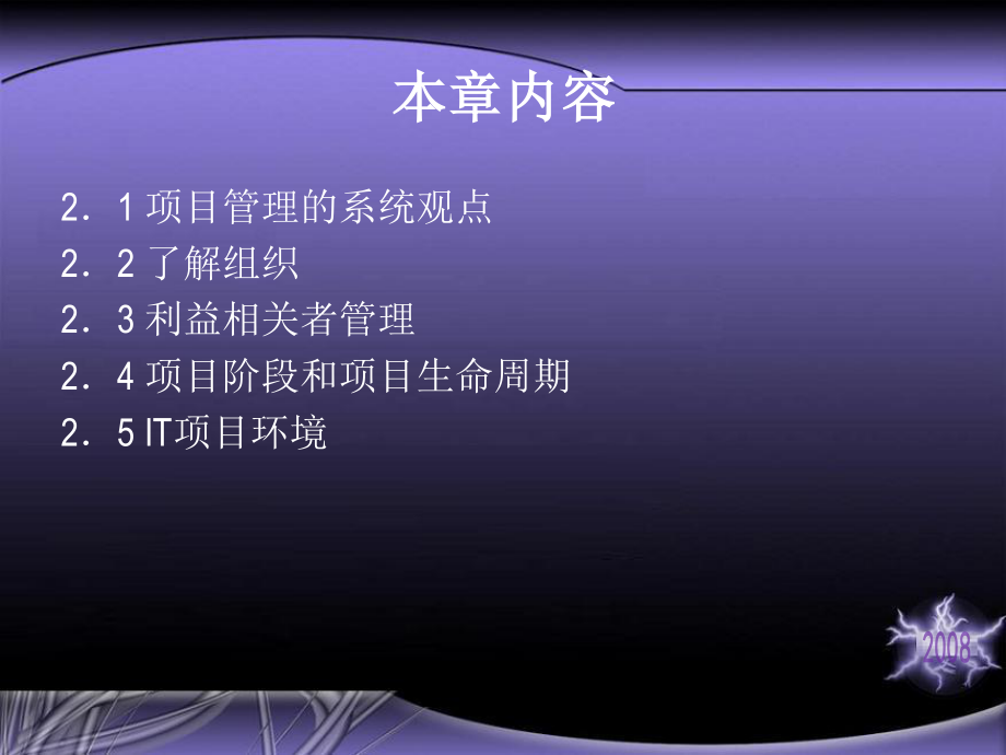 IT项目管理cha2.ppt_第2页